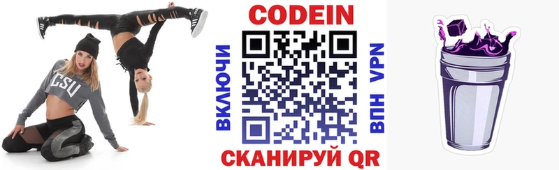 купить наркотик  Юрьев-Польский  Codein напиток Lean (лин) 
